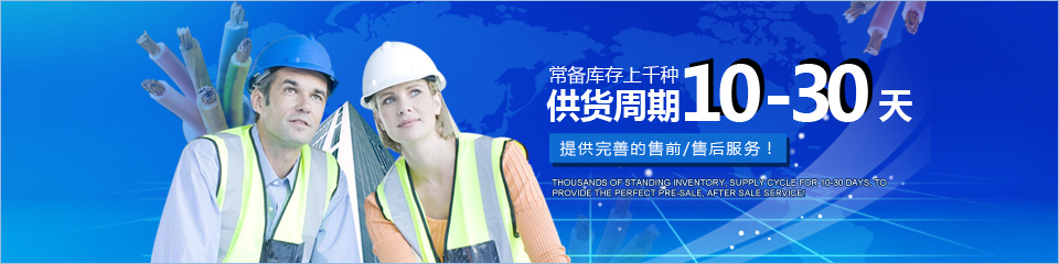德柔電纜常備庫(kù)存上千種 供貨周期10-30天