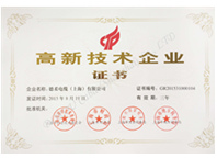 德柔電纜-高新技術(shù)企業(yè)證書(shū)